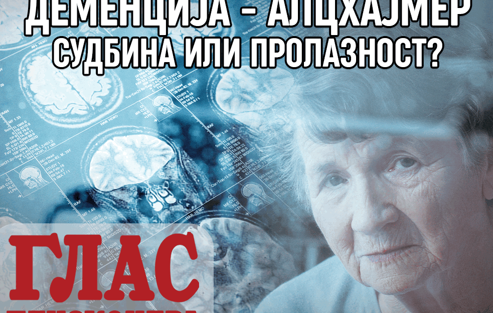 DEMENCIJA - ALCHAJMER Sudbina ili prolaznost?